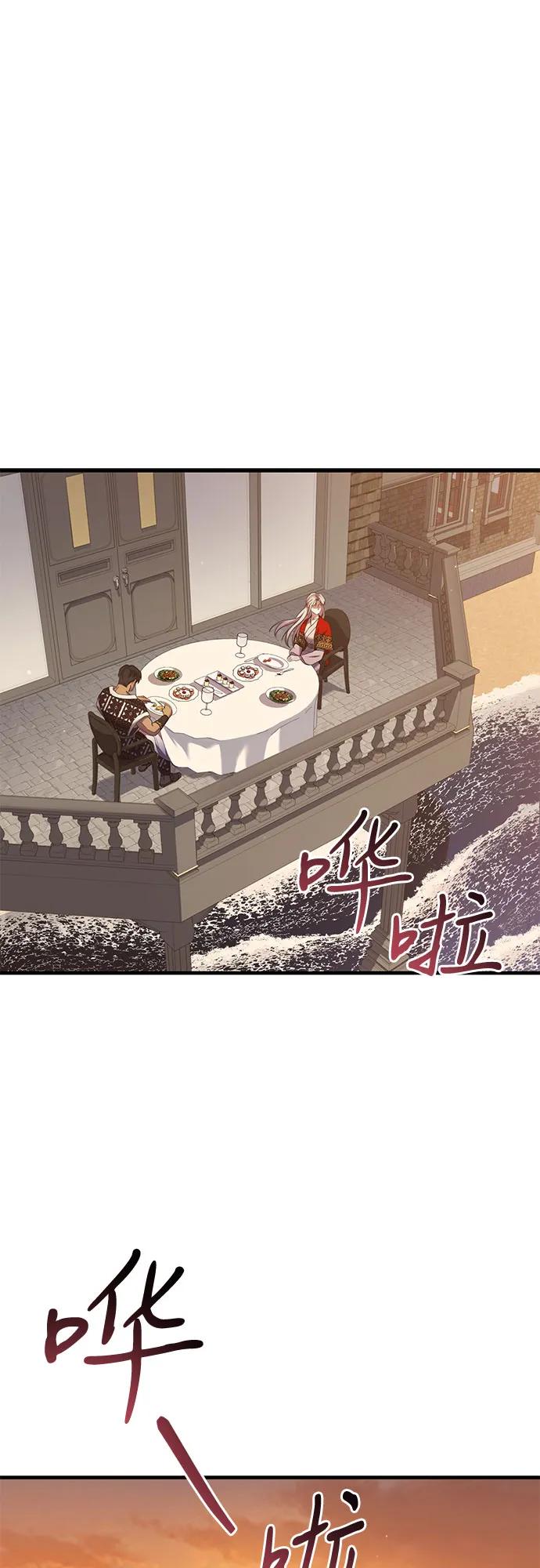 《是谁劫走了皇后》第12话 第2页