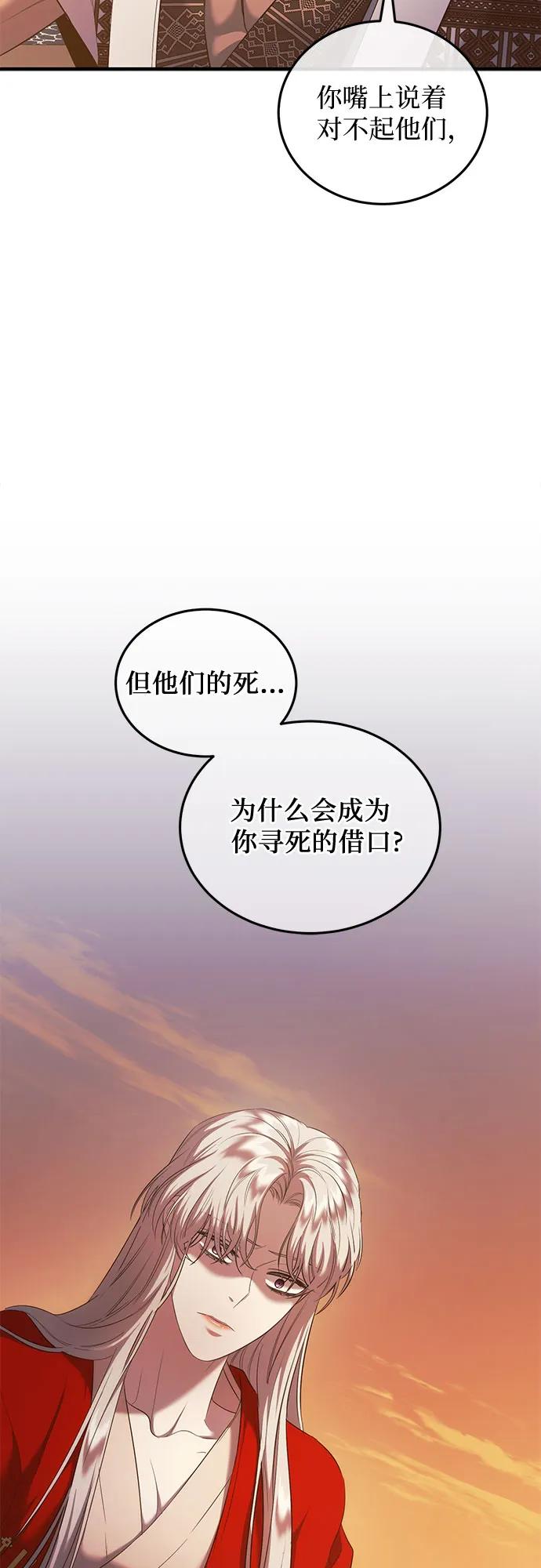 《是谁劫走了皇后》第12话 第32页