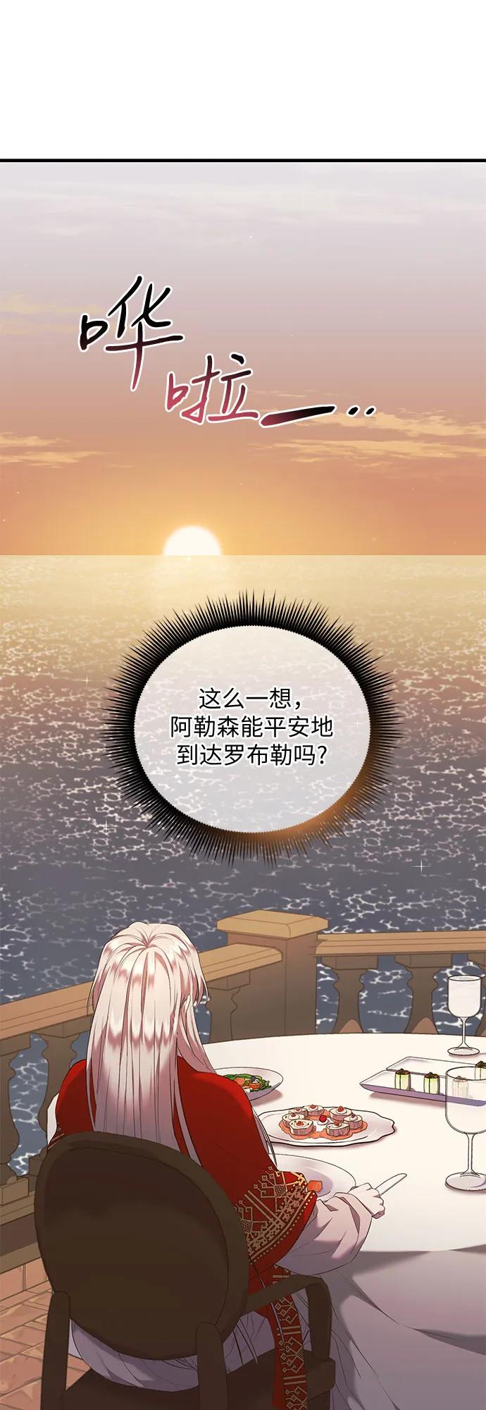 《是谁劫走了皇后》第12话 第20页