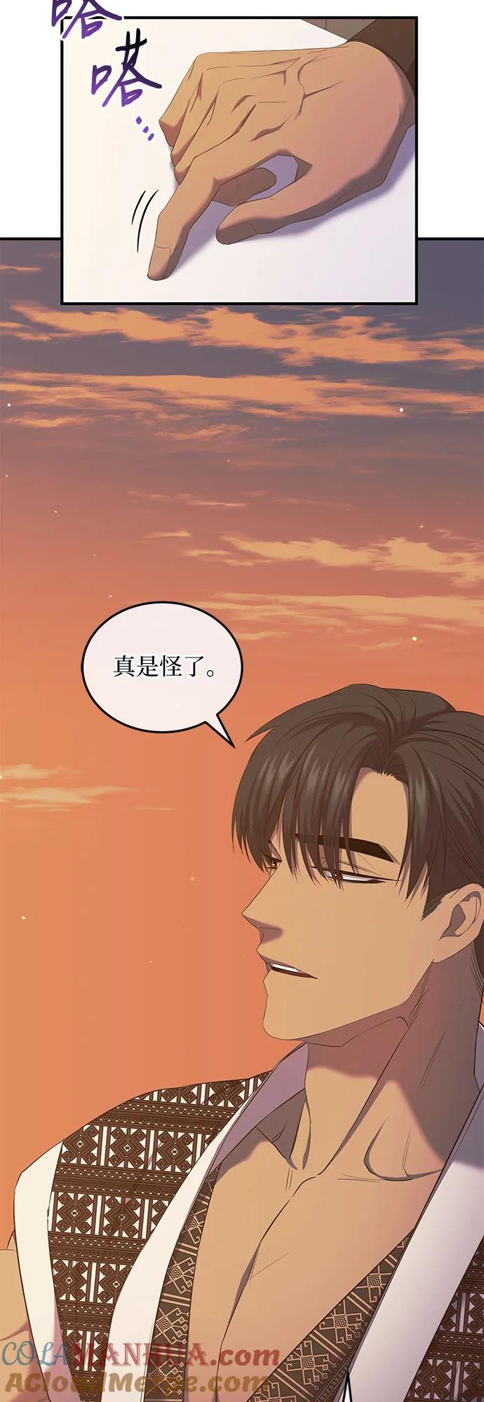 《是谁劫走了皇后》第12话 第31页