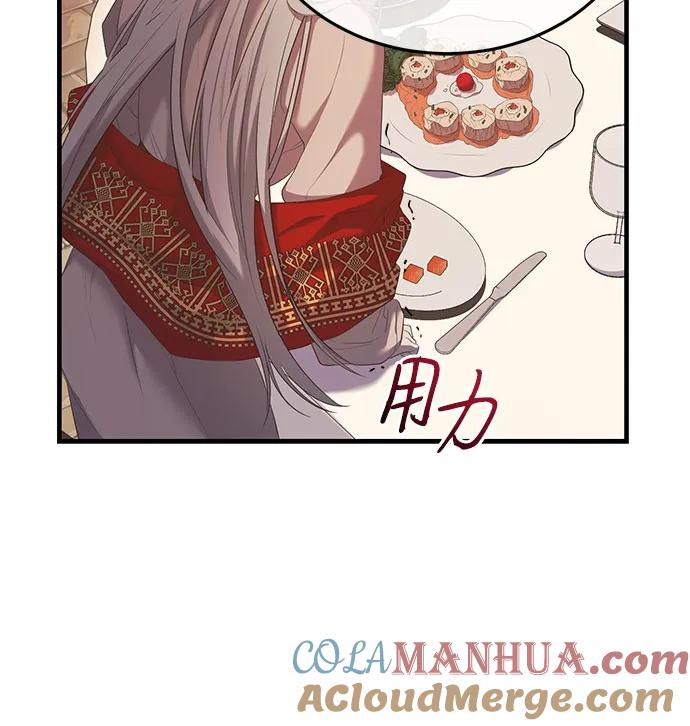 《是谁劫走了皇后》第12话 第43页