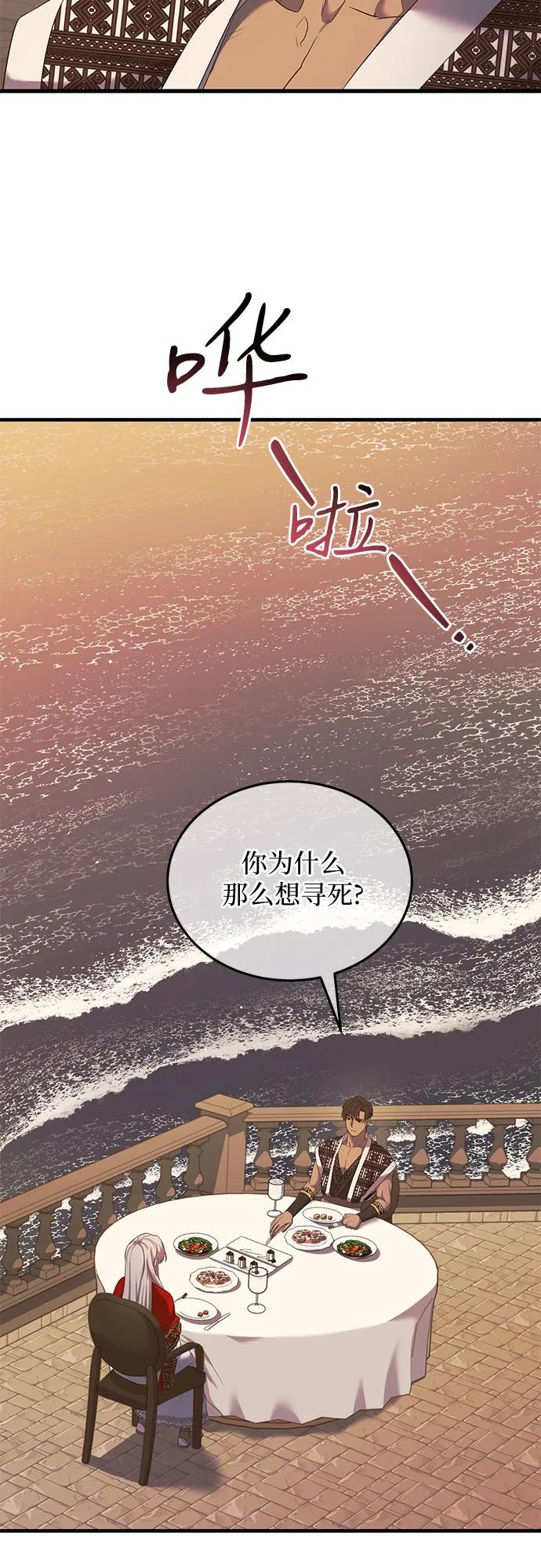 《是谁劫走了皇后》第12话 第27页
