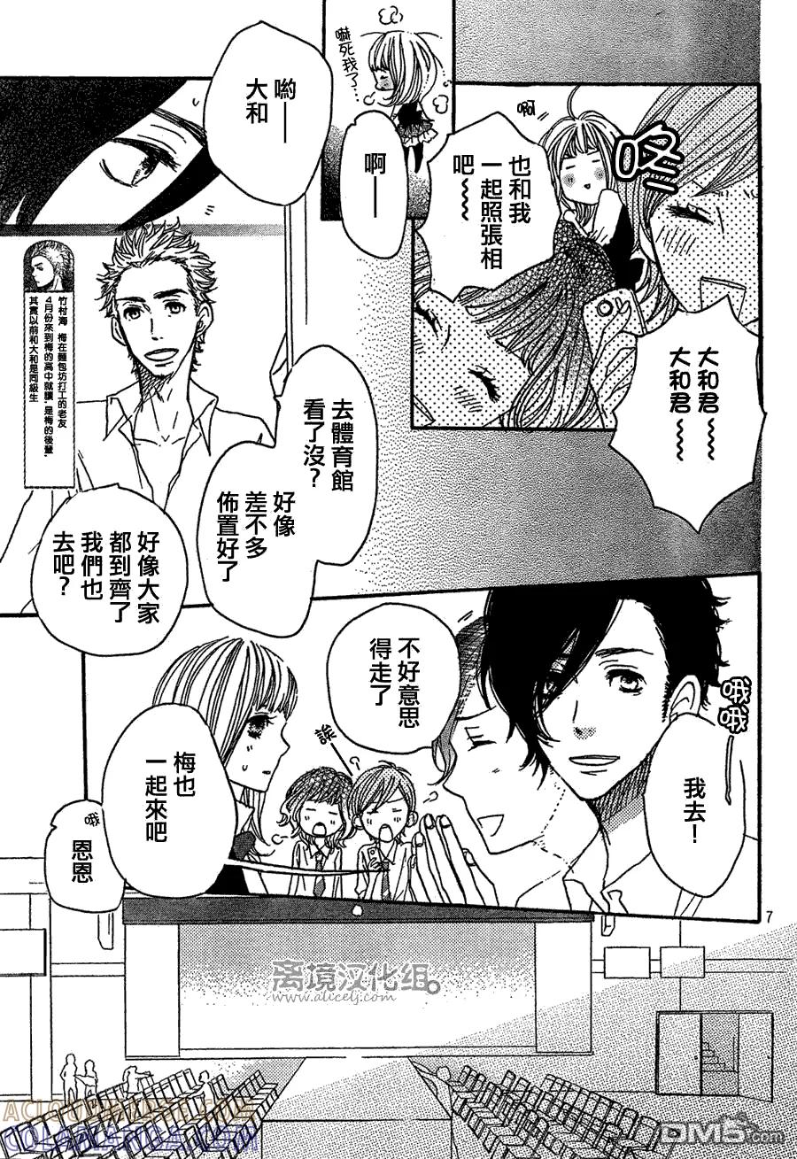 《只要你说你爱我》第31话 第7页