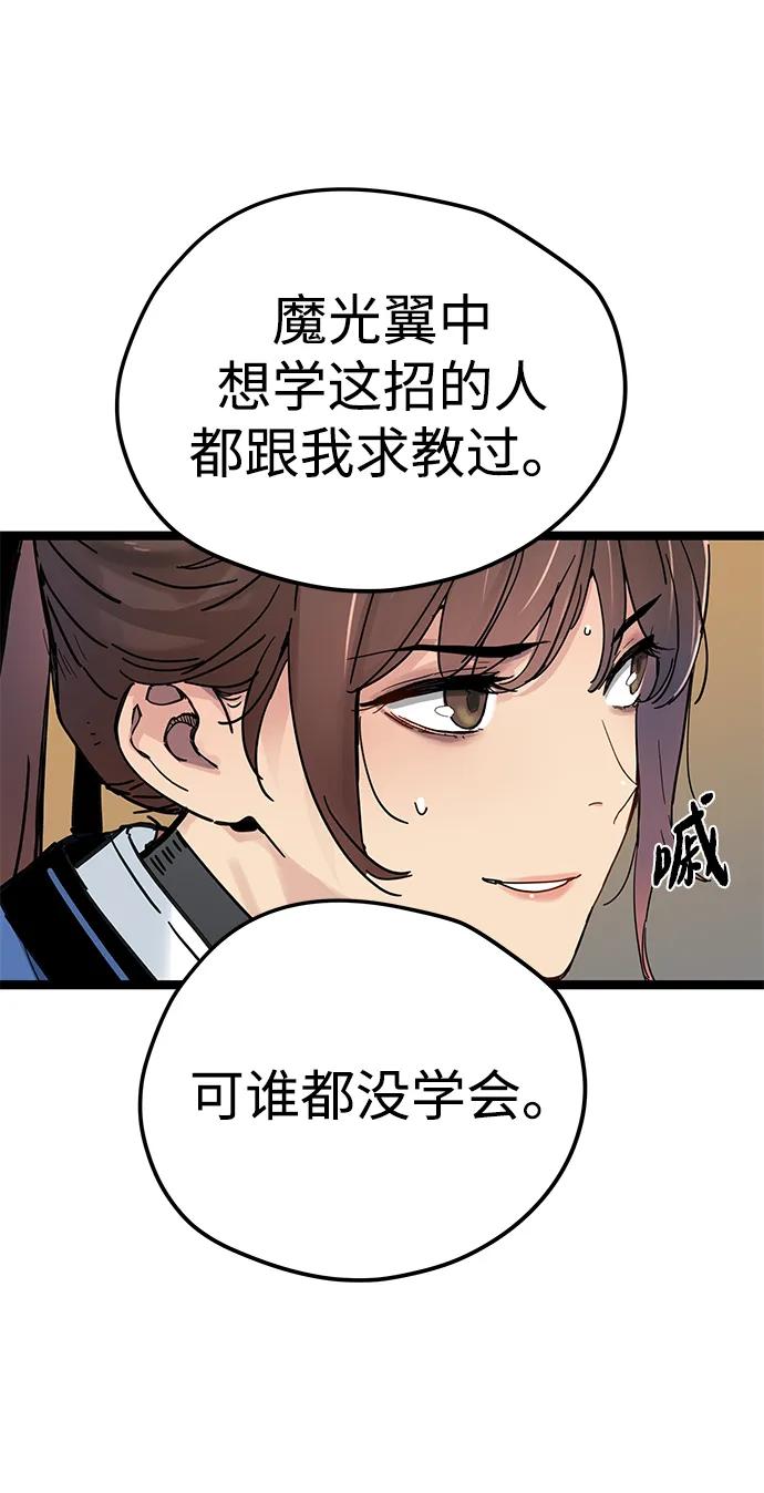 残命天才生存法 第13话 第62页