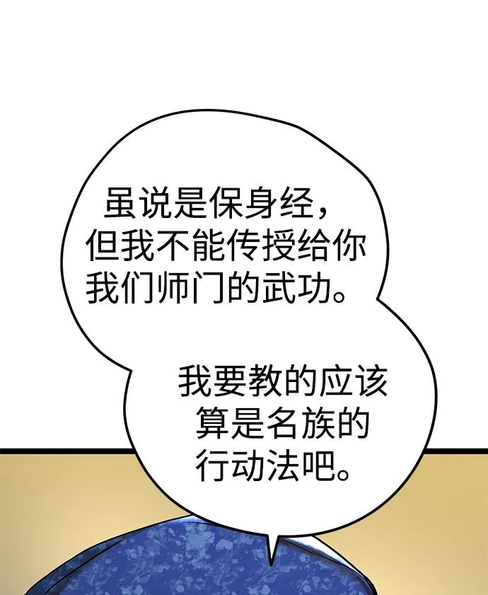 残命天才生存法 第13话 第58页