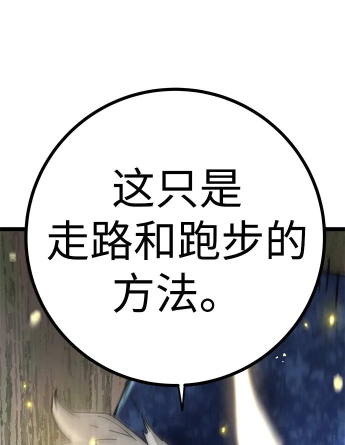 残命天才生存法 第13话 第66页