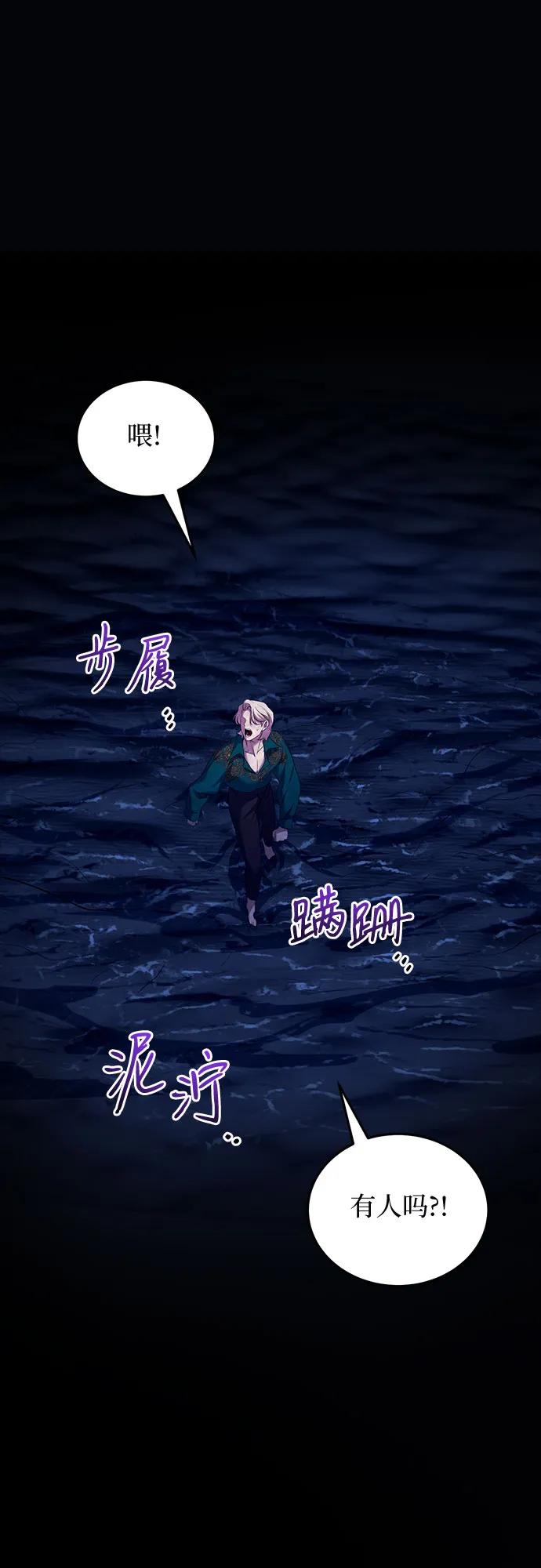 《是谁劫走了皇后》第12话 第50页