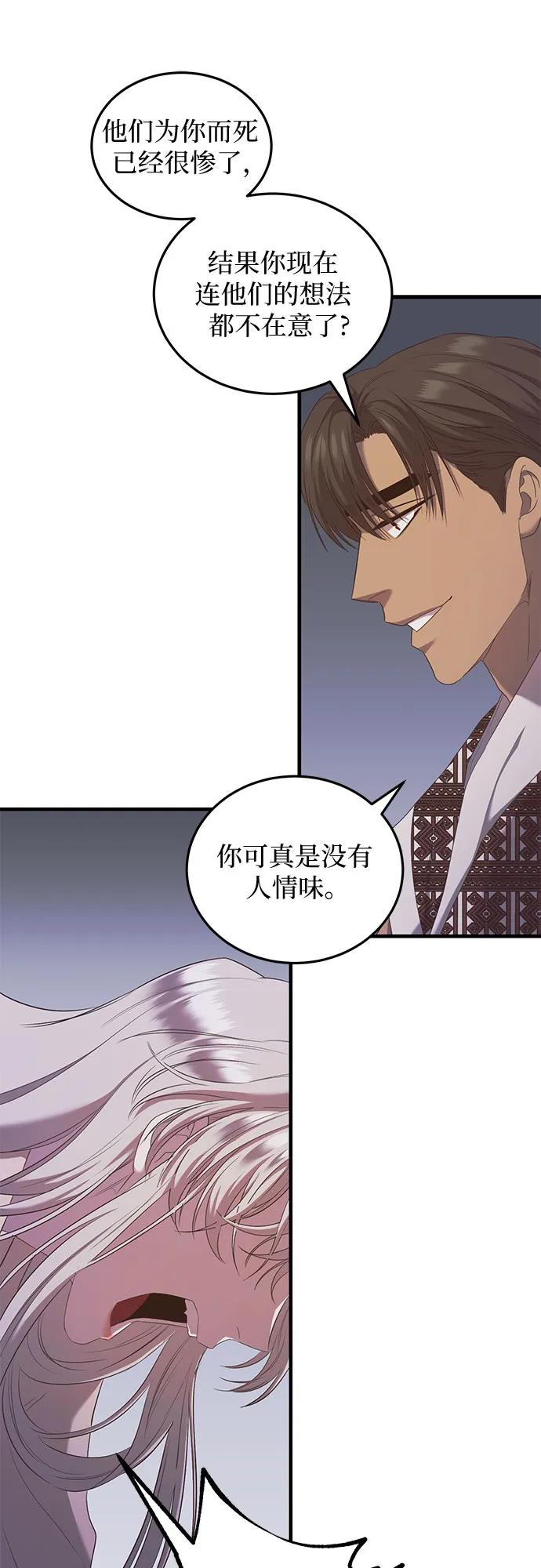 《是谁劫走了皇后》第12话 第39页