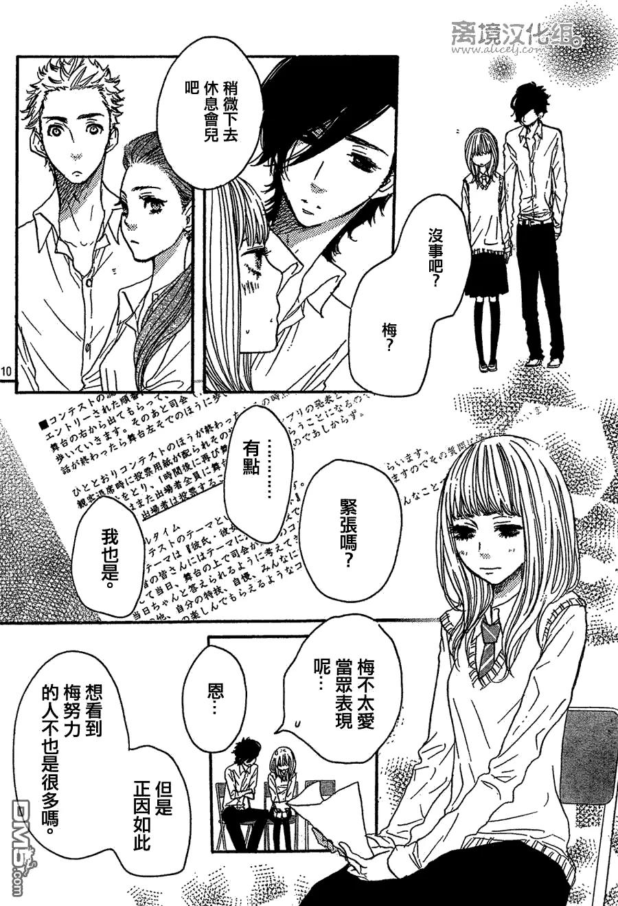 《只要你说你爱我》第31话 第10页