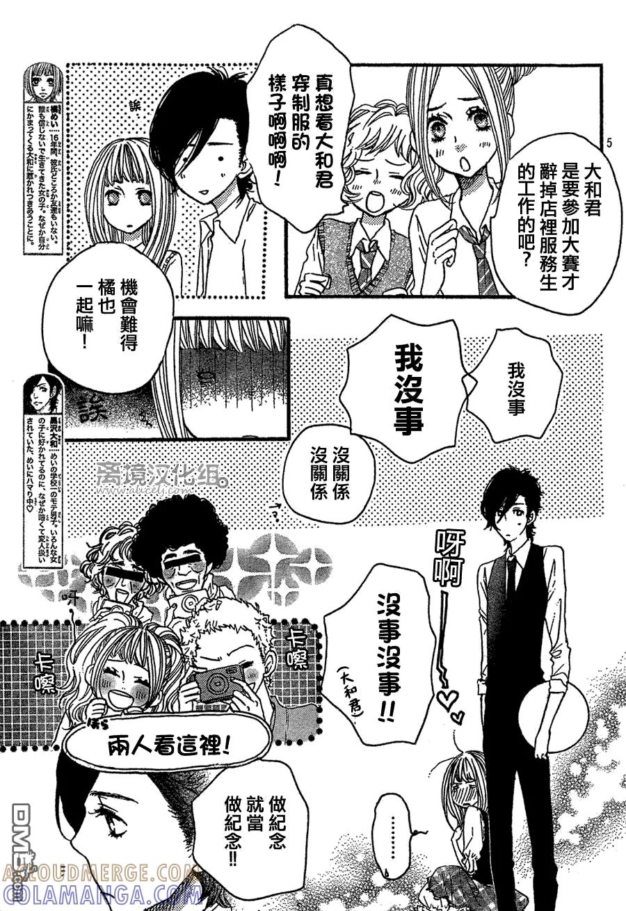 《只要你说你爱我》第31话 第5页