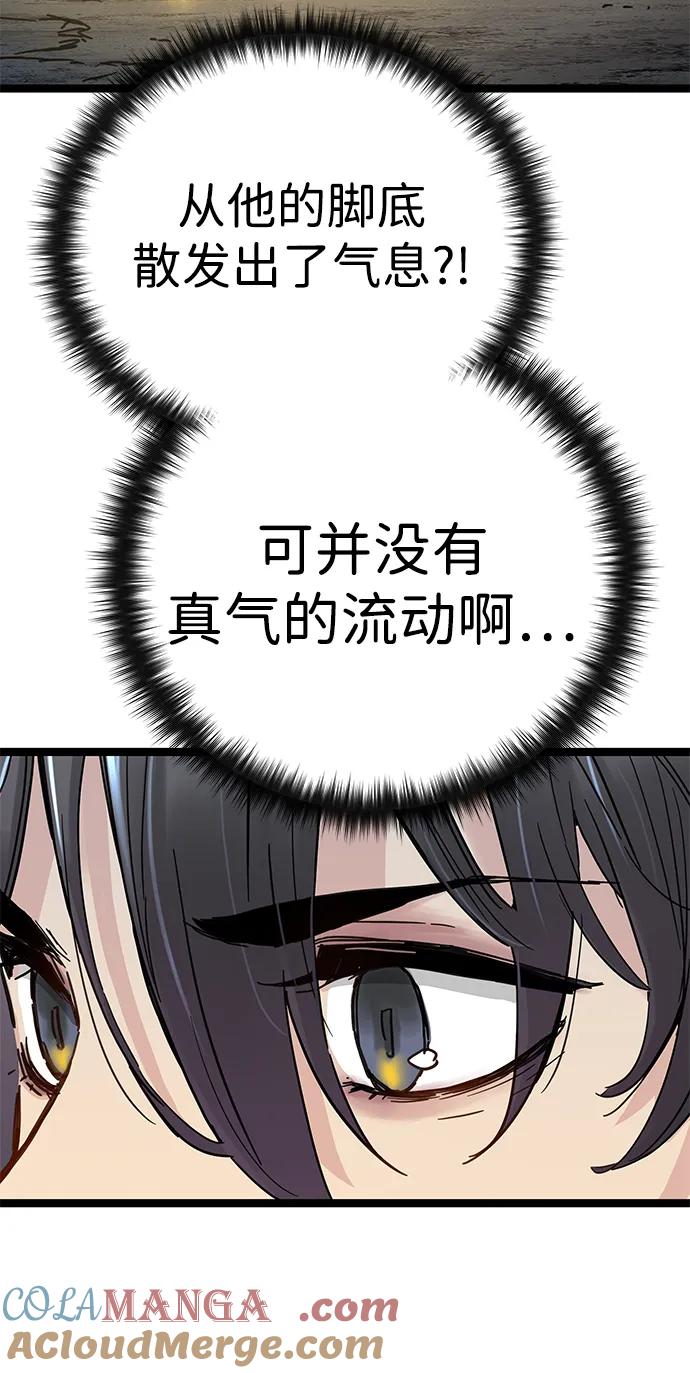 残命天才生存法 第13话 第65页