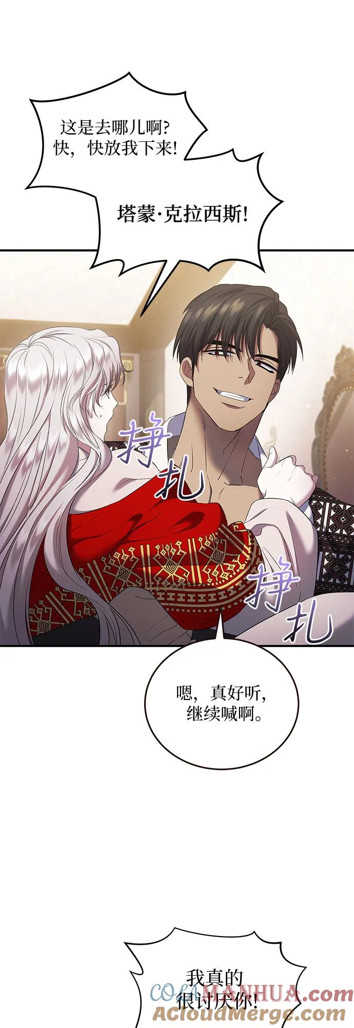 《是谁劫走了皇后》第13话 第46页