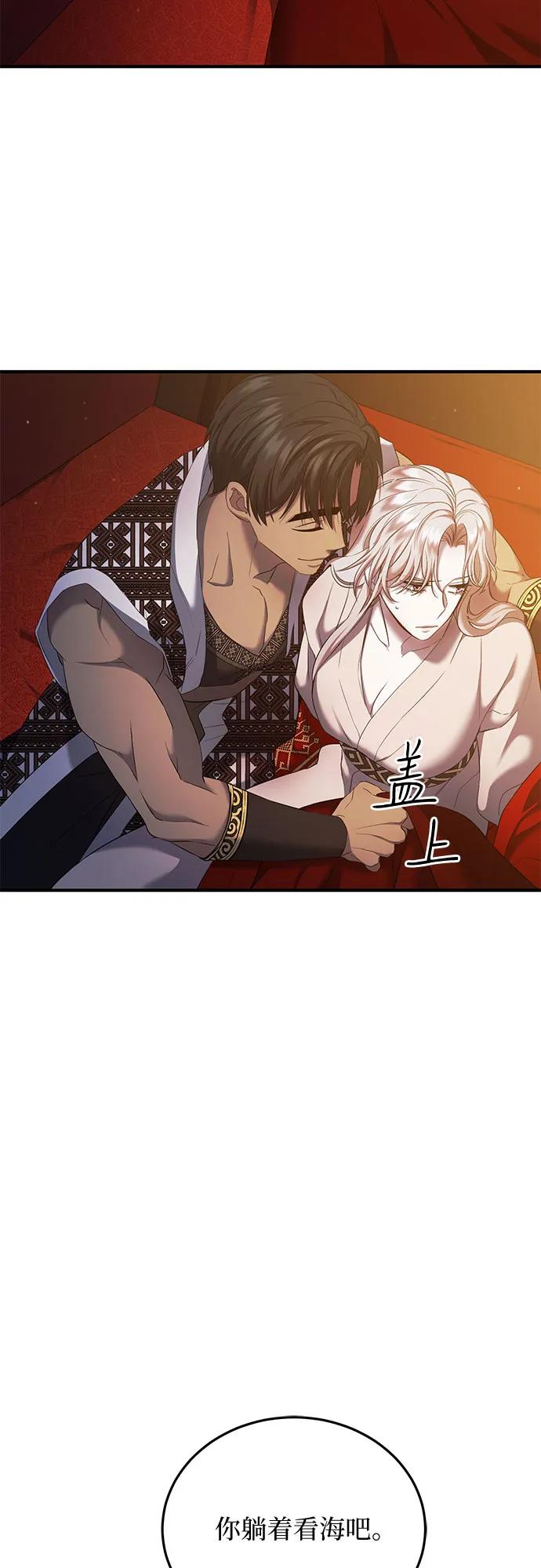 《是谁劫走了皇后》第13话 第53页