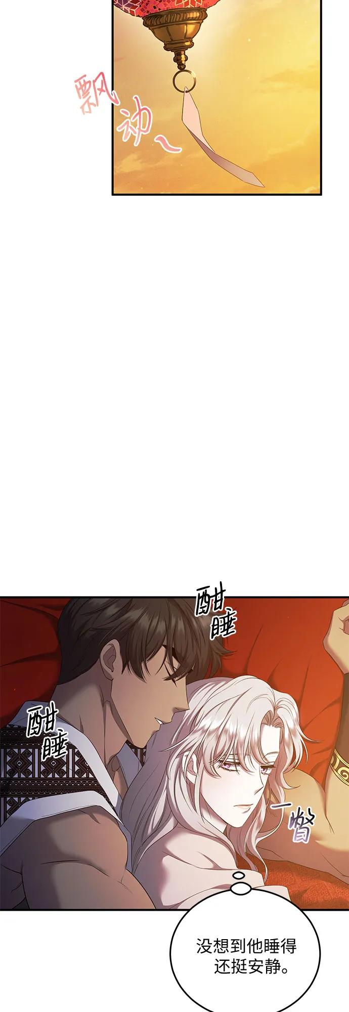 《是谁劫走了皇后》第13话 第57页