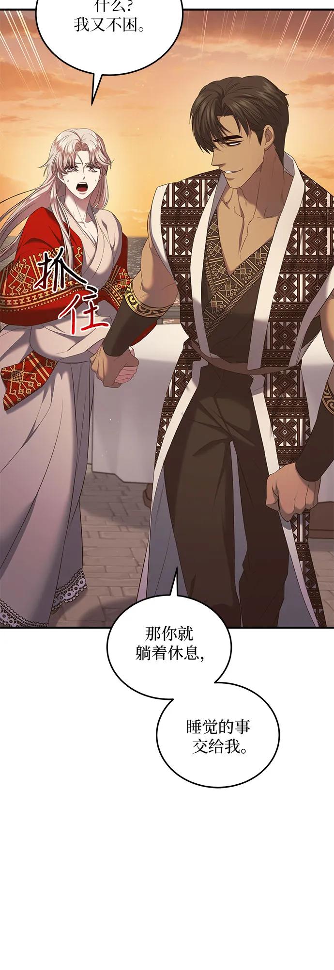 《是谁劫走了皇后》第13话 第38页