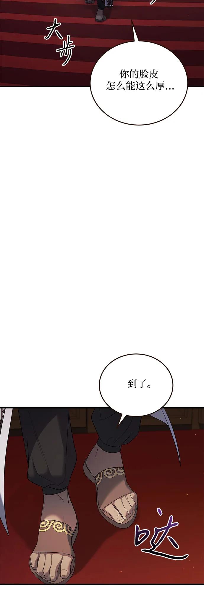 《是谁劫走了皇后》第13话 第48页