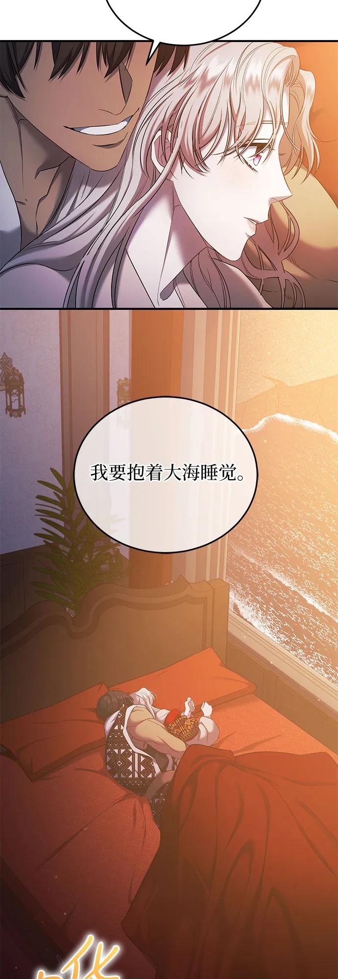 《是谁劫走了皇后》第13话 第54页