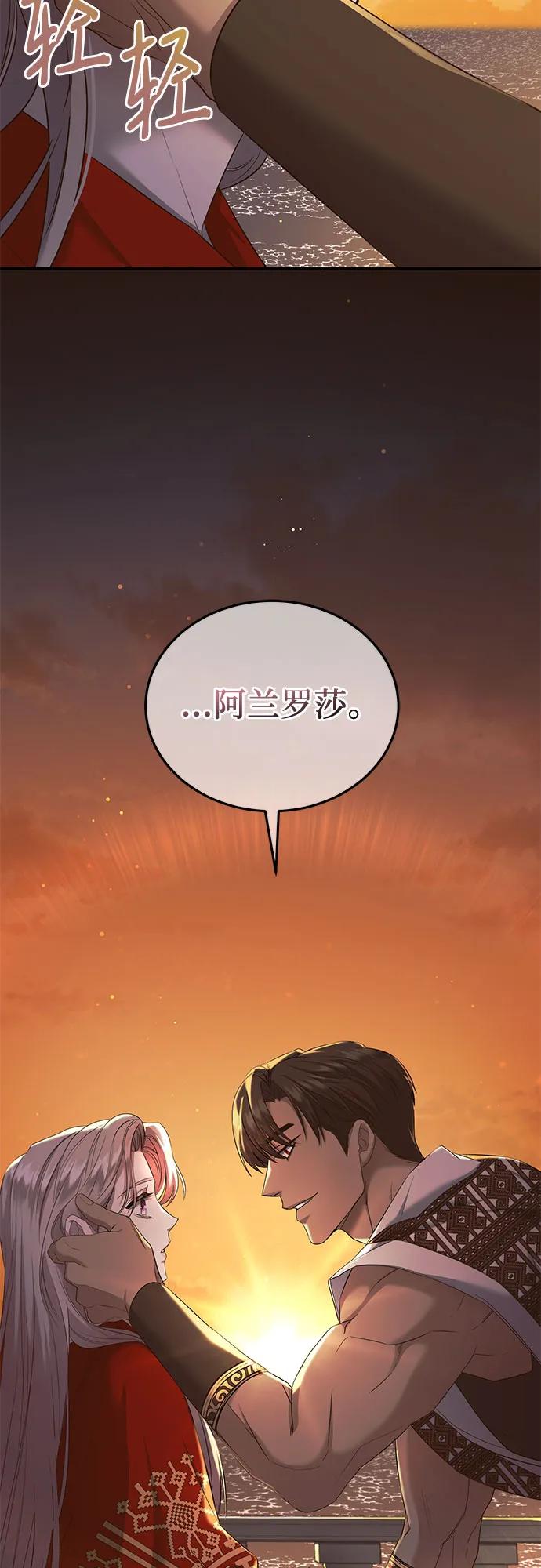 《是谁劫走了皇后》第13话 第33页