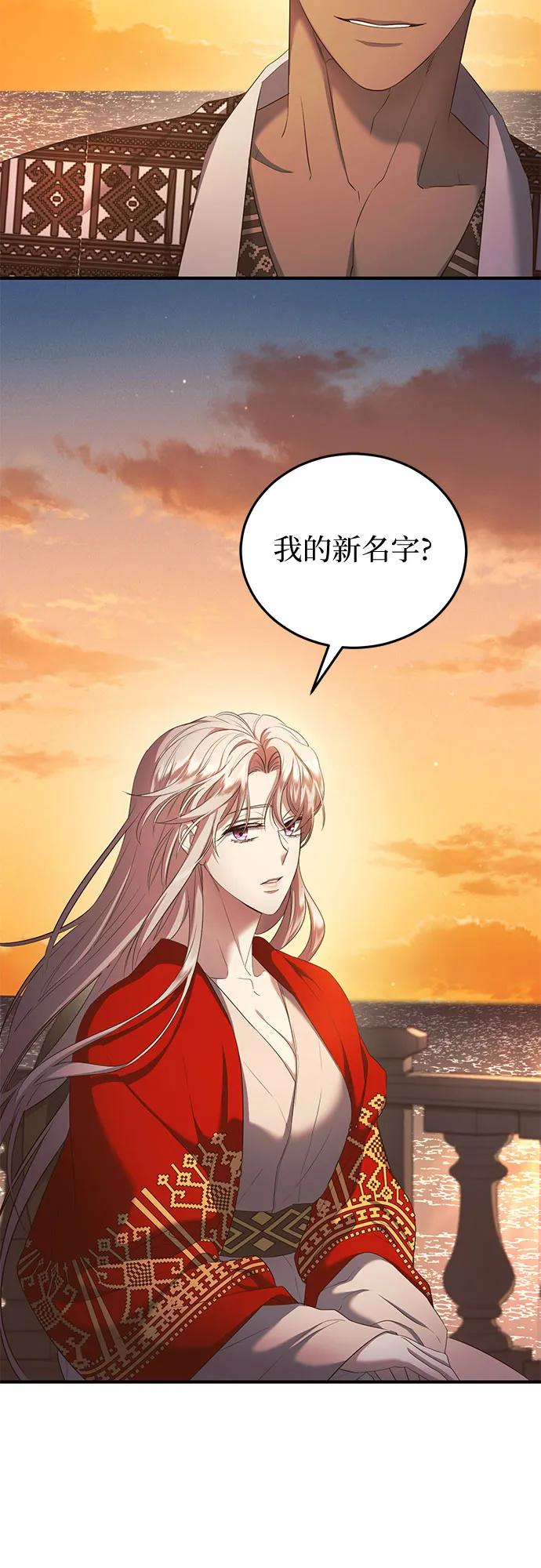 《是谁劫走了皇后》第13话 第30页