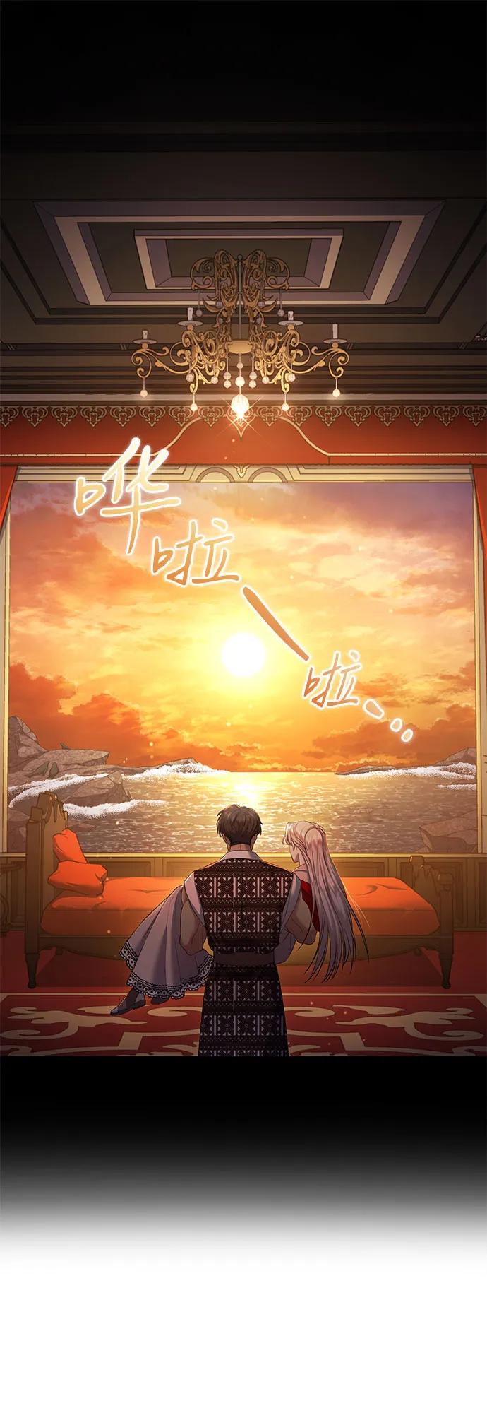 《是谁劫走了皇后》第13话 第50页