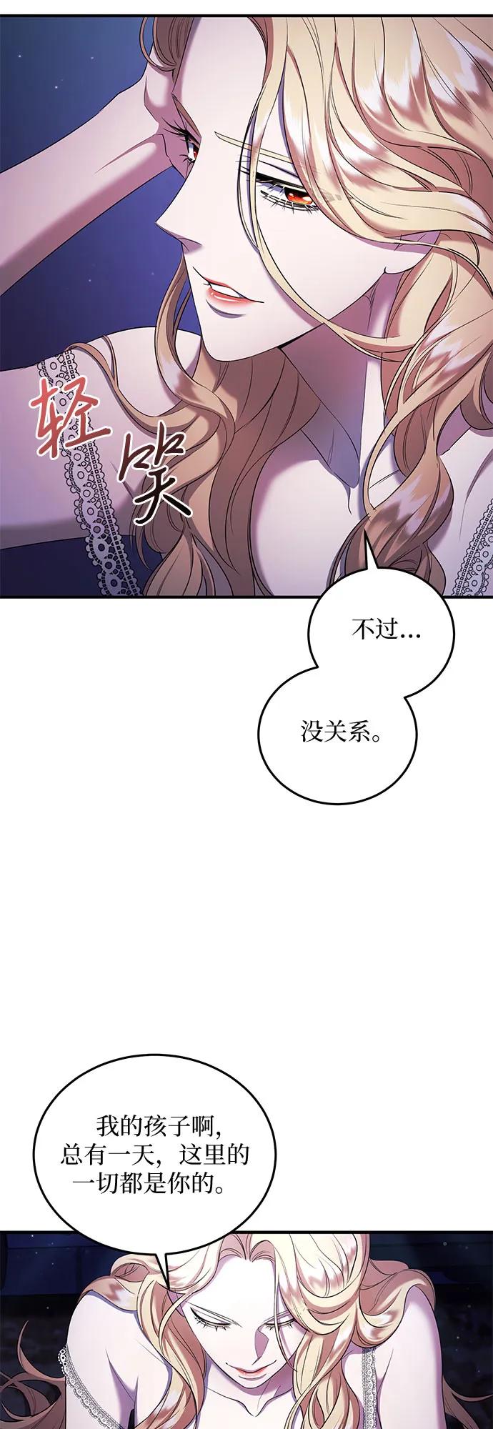 《是谁劫走了皇后》第13话 第23页