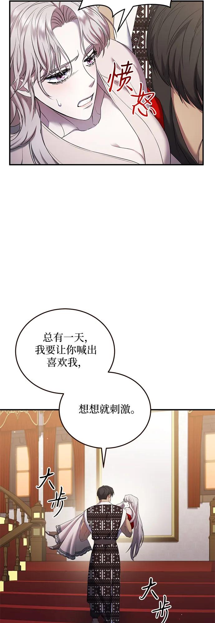《是谁劫走了皇后》第13话 第47页