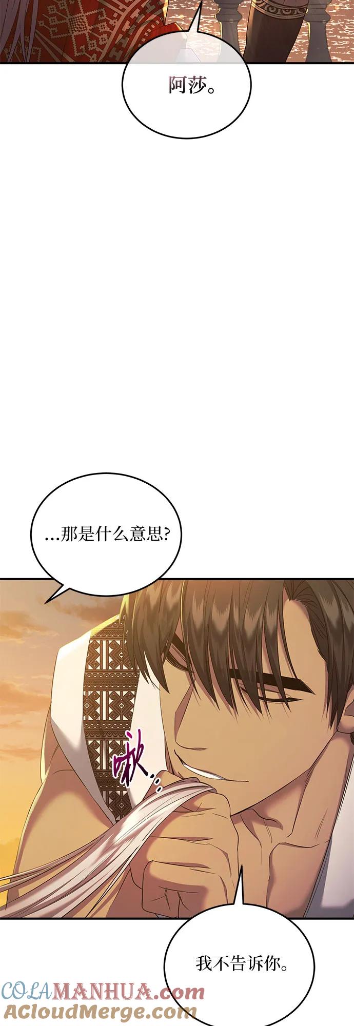 《是谁劫走了皇后》第13话 第34页