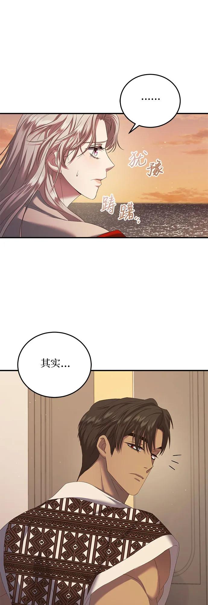 《是谁劫走了皇后》第13话 第39页