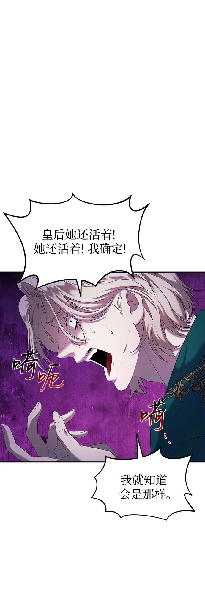 《是谁劫走了皇后》第13话 第14页