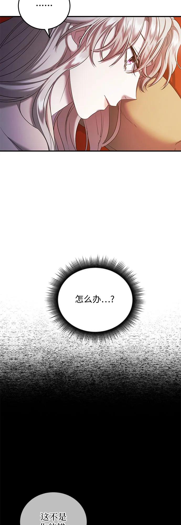《是谁劫走了皇后》第13话 第59页
