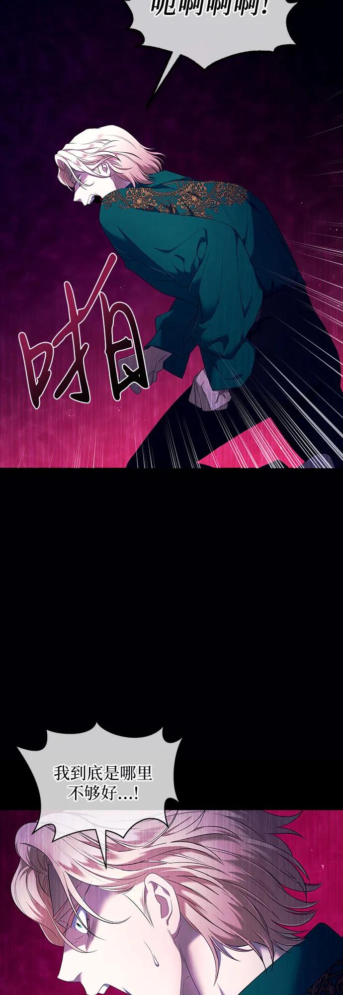 《是谁劫走了皇后》第13话 第3页