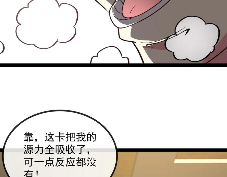 神级升级系统 第147话： 非洲小黑林修 第90页