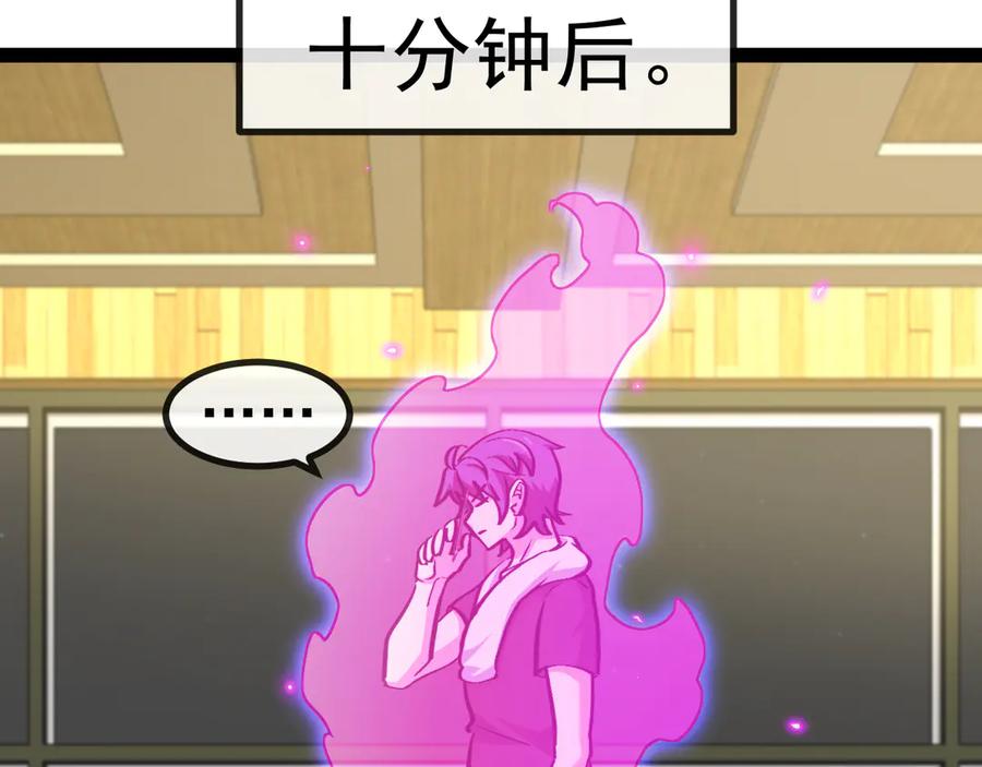 神级升级系统 第147话： 非洲小黑林修 第84页