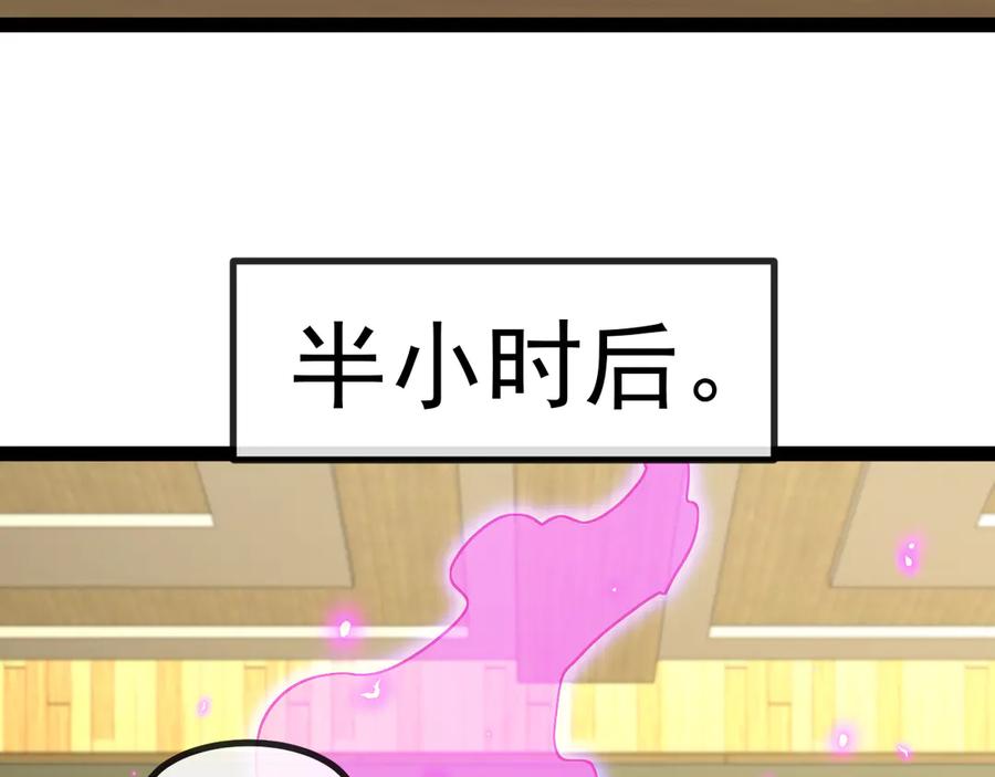 神级升级系统 第147话： 非洲小黑林修 第86页