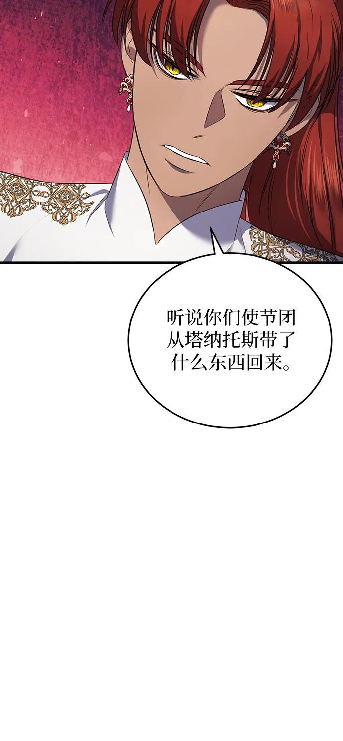 《是谁劫走了皇后》第14话 第56页