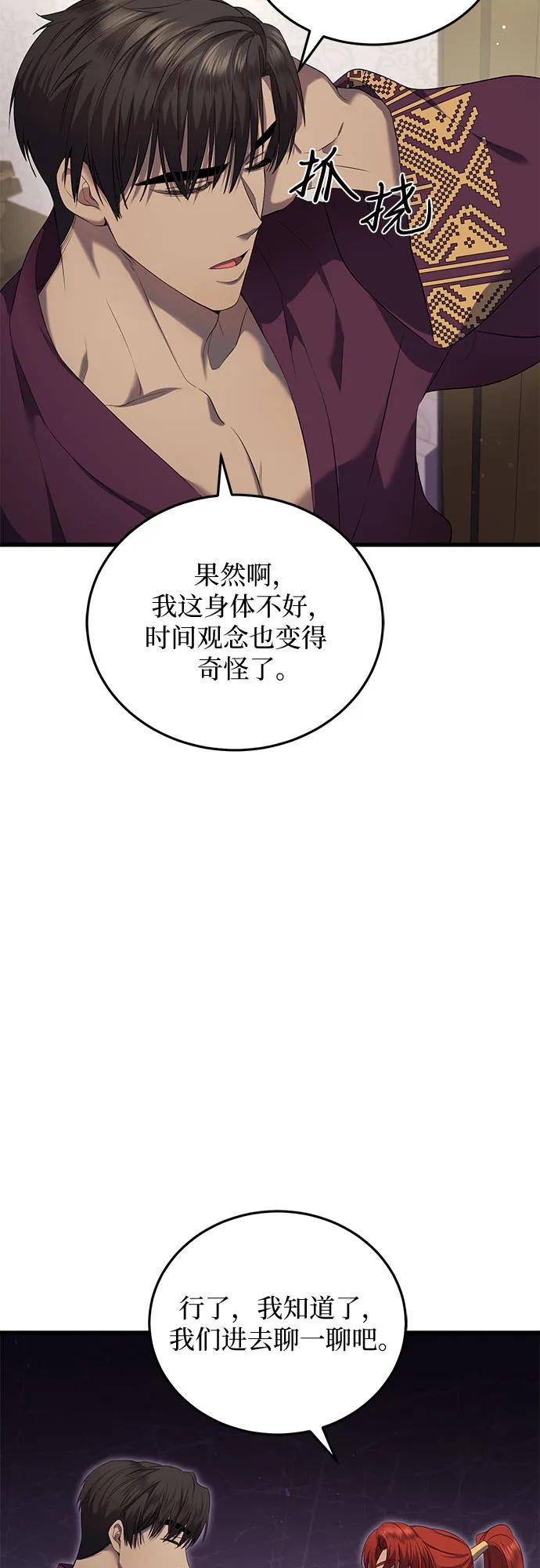 《是谁劫走了皇后》第14话 第50页
