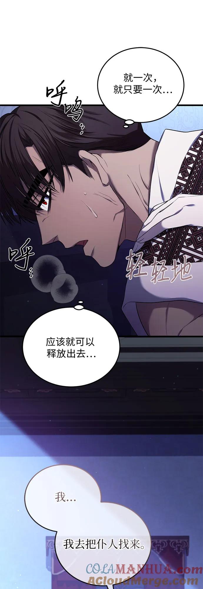 《是谁劫走了皇后》第14话 第21页