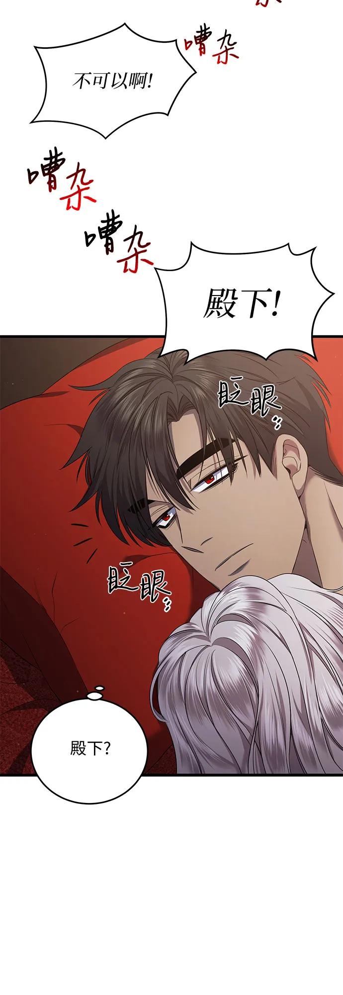 《是谁劫走了皇后》第14话 第44页