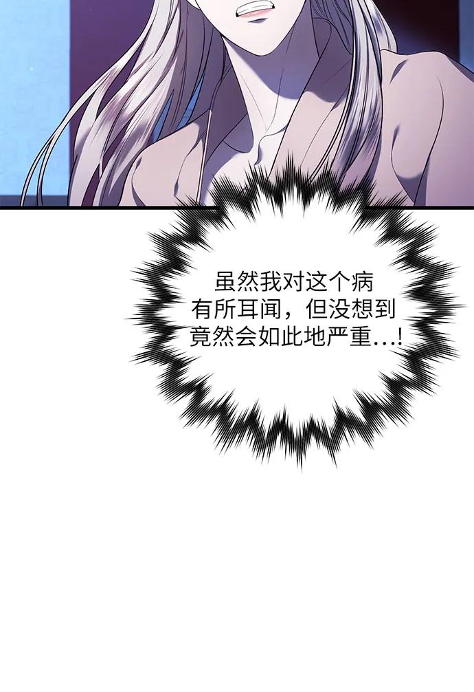 《是谁劫走了皇后》第14话 第16页