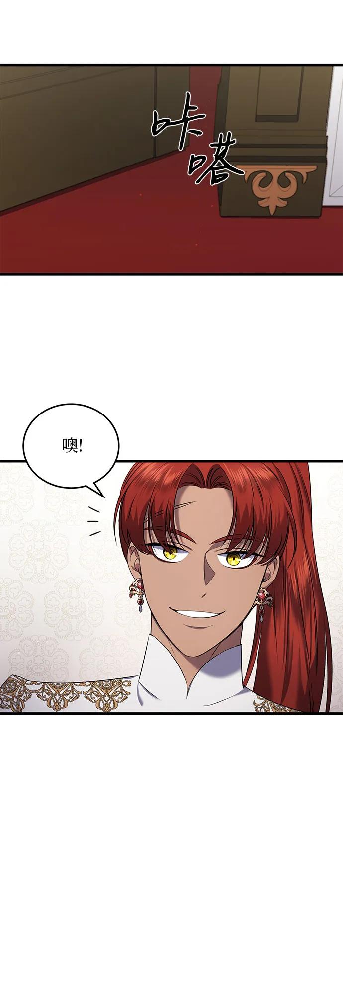 《是谁劫走了皇后》第14话 第47页