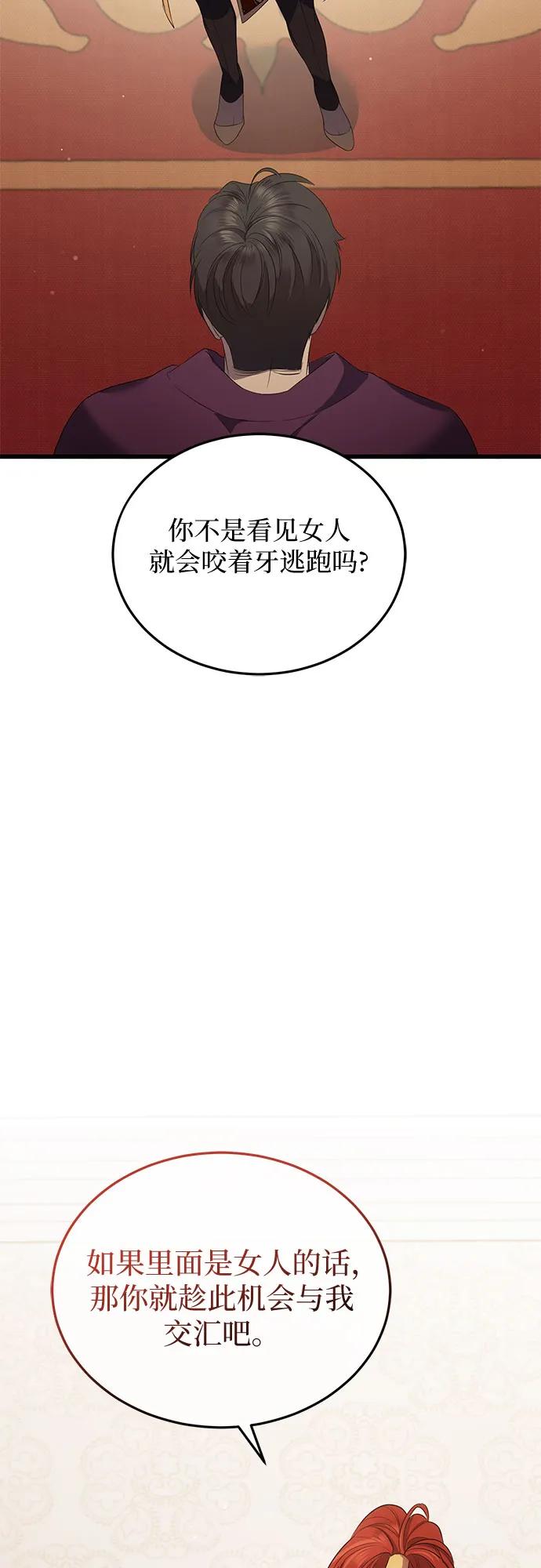 《是谁劫走了皇后》第14话 第59页
