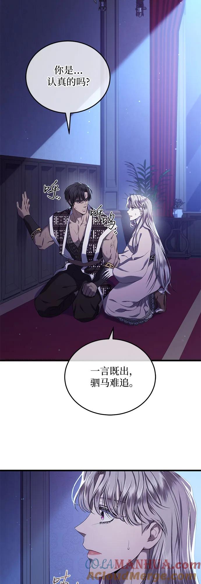 《是谁劫走了皇后》第14话 第27页