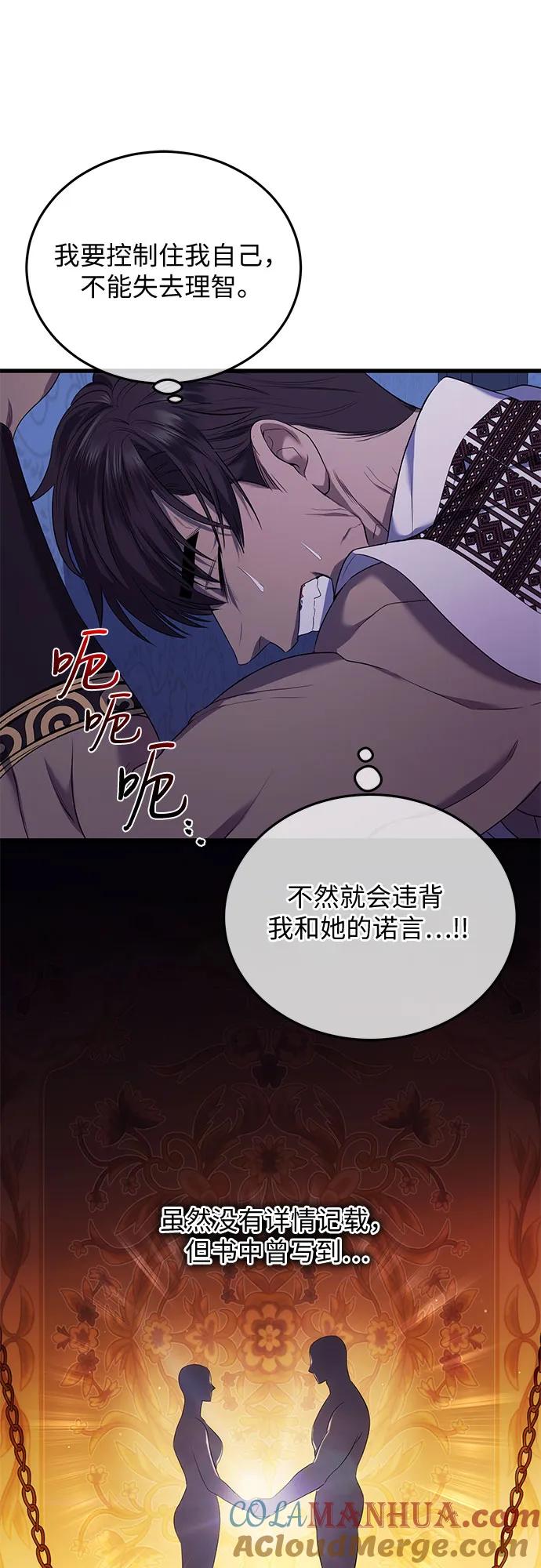 《是谁劫走了皇后》第14话 第18页