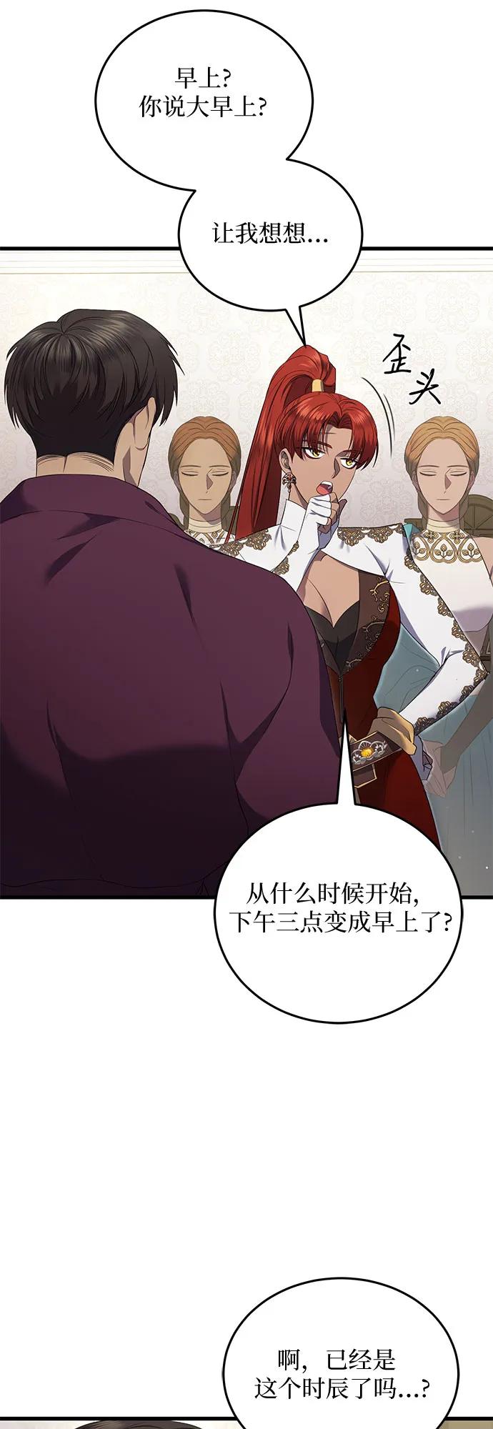《是谁劫走了皇后》第14话 第49页