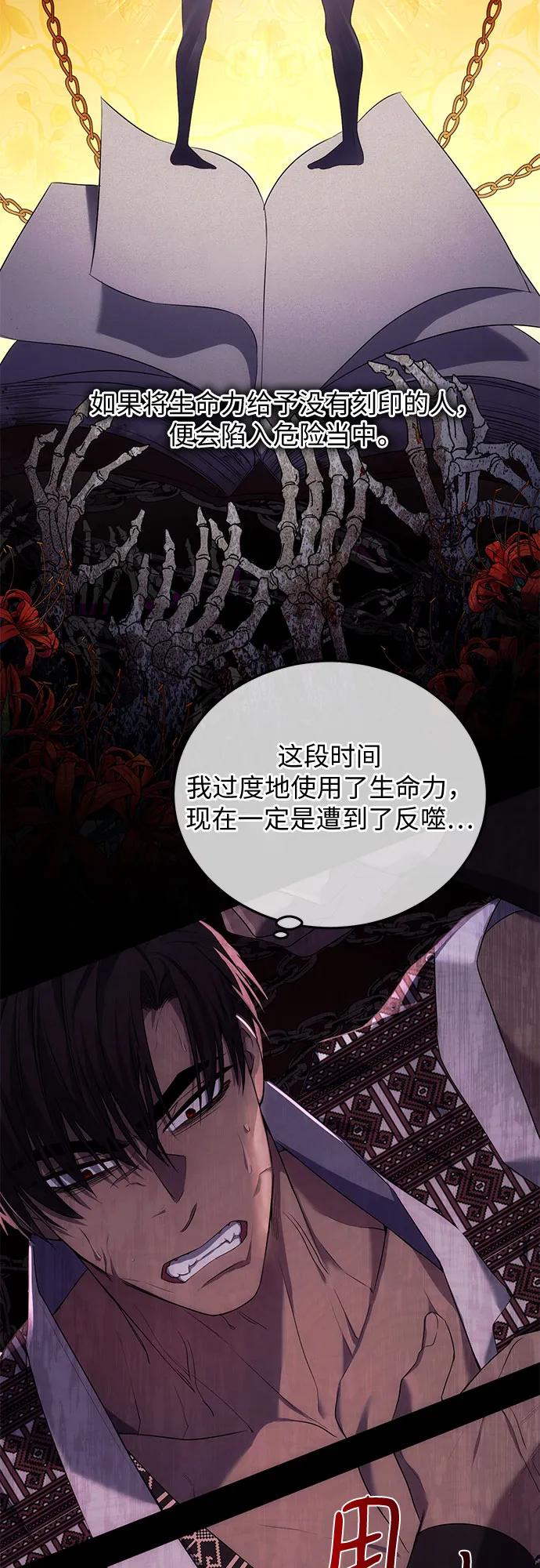 《是谁劫走了皇后》第14话 第19页
