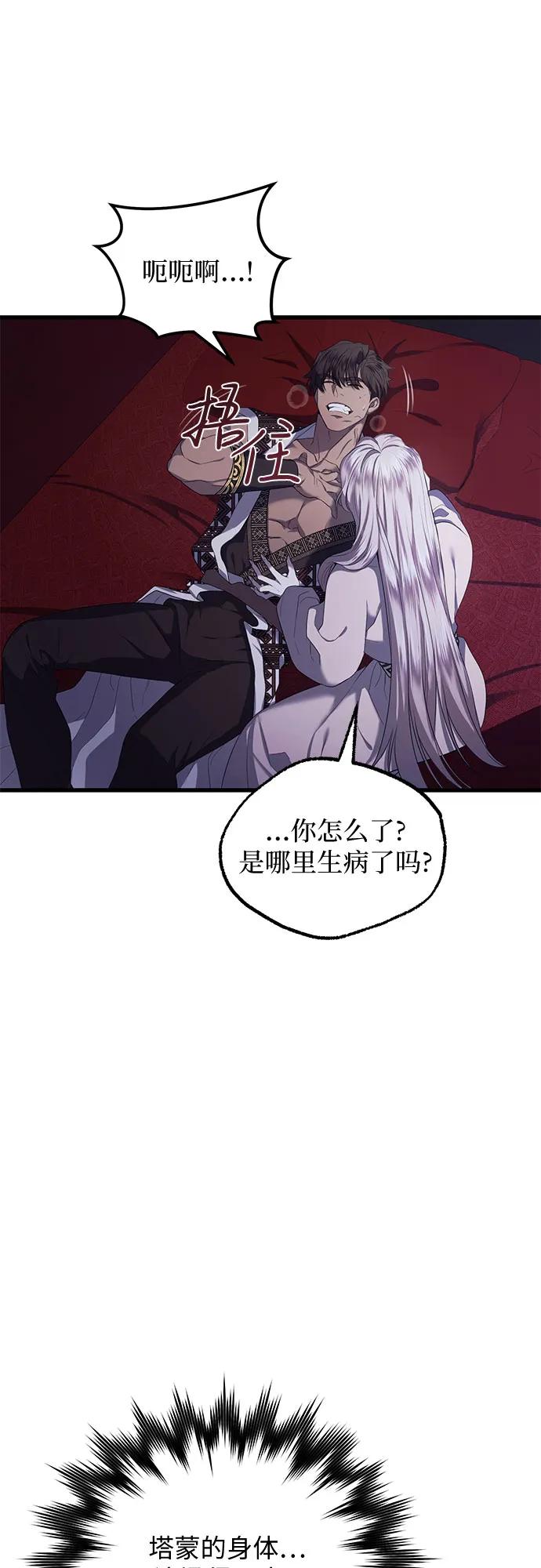《是谁劫走了皇后》第14话 第4页