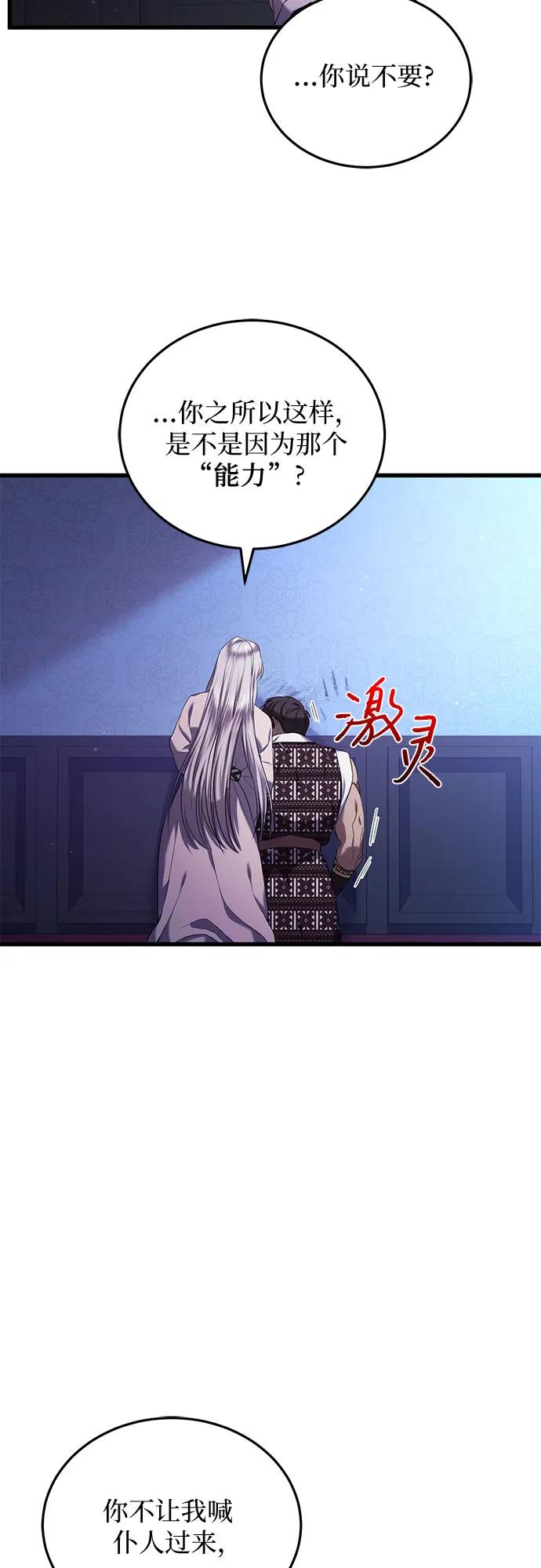 《是谁劫走了皇后》第14话 第23页