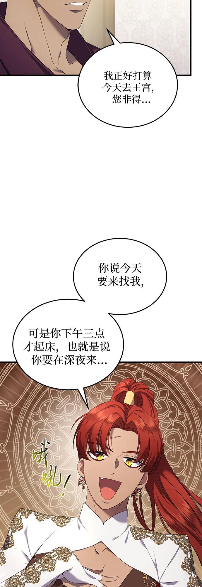 《是谁劫走了皇后》第14话 第53页