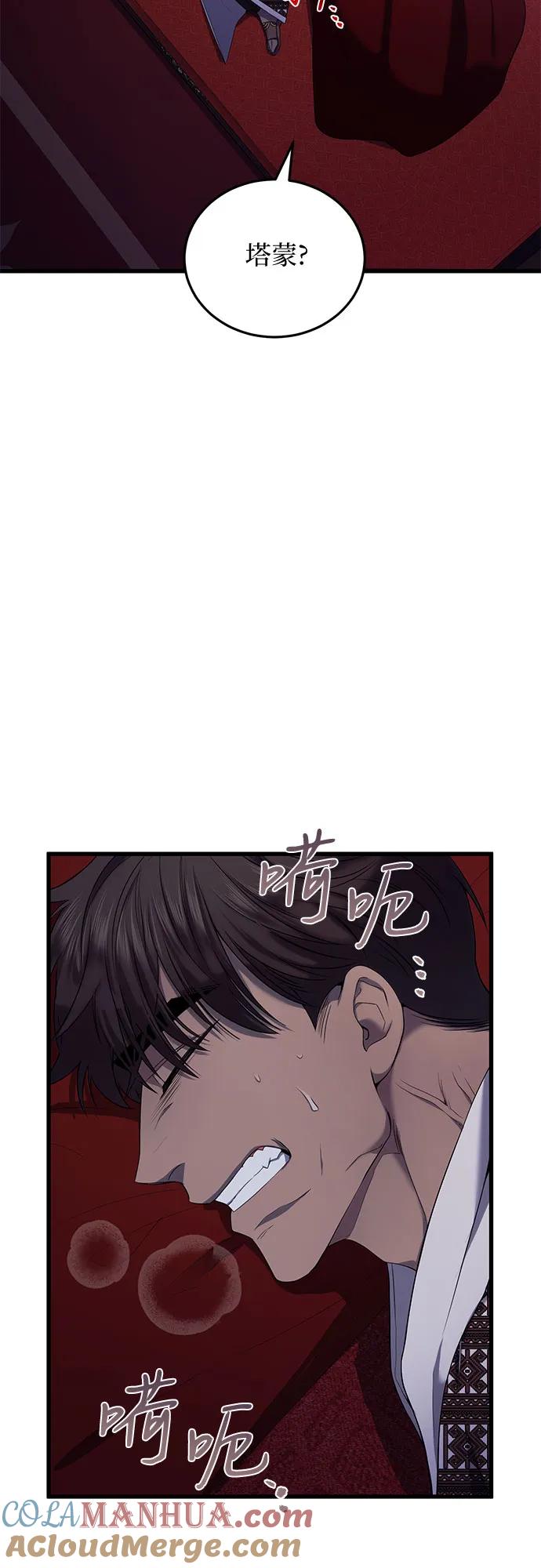 《是谁劫走了皇后》第14话 第3页