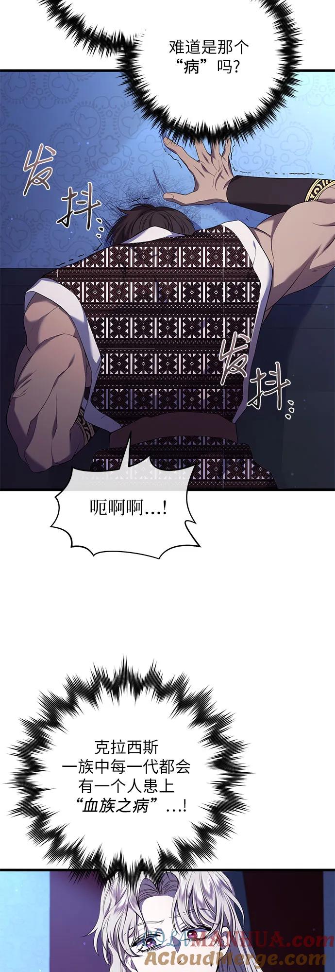 《是谁劫走了皇后》第14话 第15页